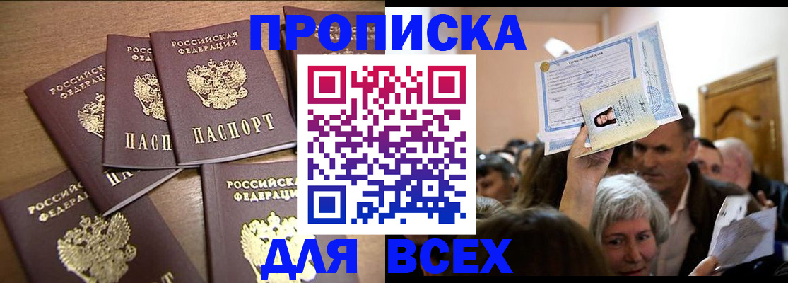 прописка для военкомата в Лукоянове